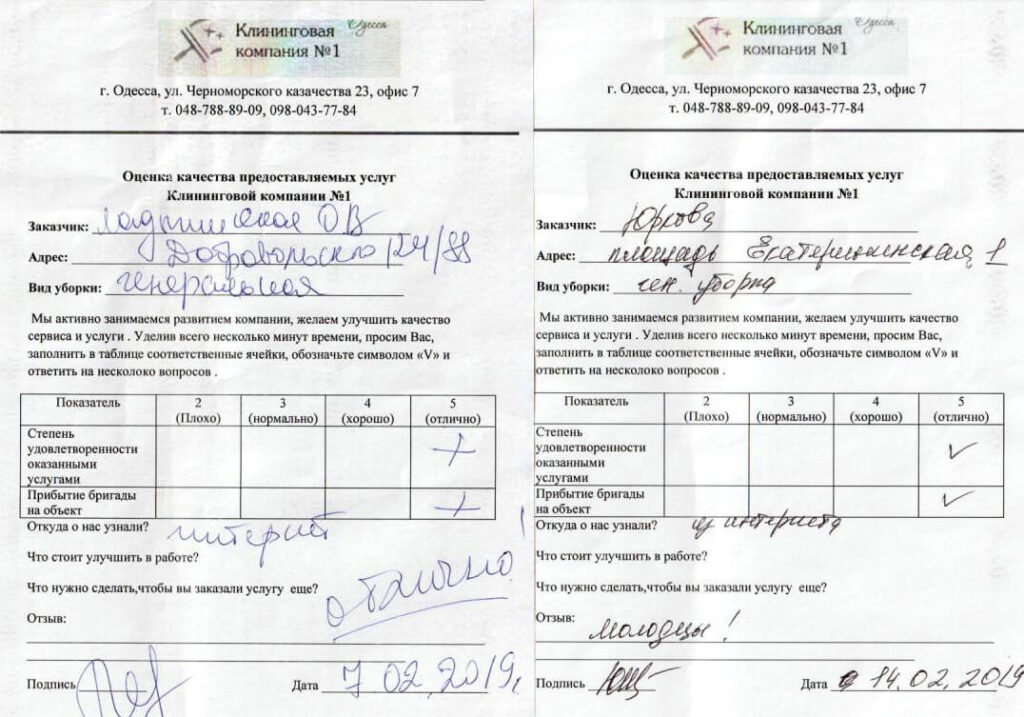 Отзывы клиентов о хорошей уборке помещений